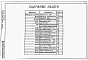 Альбом 5 Строительные изделия. Часть 1 - Отстойники и фильтры (из тп 901-3-222.86). Часть 2 — Микрофильтры.