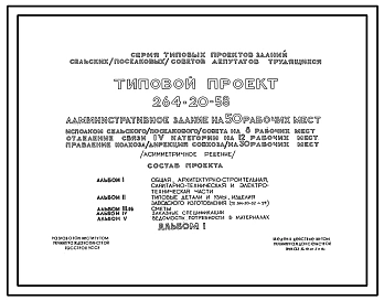 Типовой проект 264-20-58 Административное здание на 50 рабочих мест (асимметричное решение)