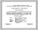 Типовой проект 264-20-58 Административное здание на 50 рабочих мест (асимметричное решение)