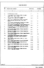 Альбом 0 Рабочие чертежи оборудования спортивных площадок (1967 год). Раздел 1,2