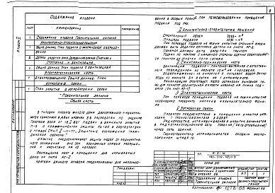 Альбом 5 Проектная документация на перевод бытовых помещений подвала для использования под ПРУ