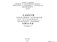 Шифр НМ-6-66 Нормативные материалы для теплоснабжения (для внутреннего пользования) (1966 г.)