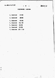 Альбом 5 Ведомость потребности в материалах