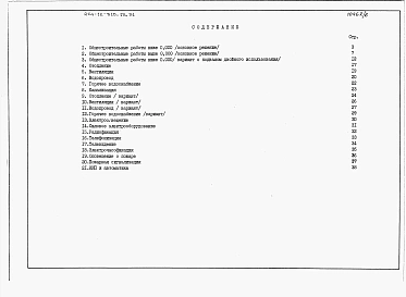 Альбом 5 Ведомость потребности в материалах