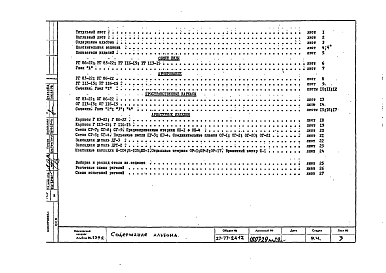 Альбом 1 Рабочие чертежи.