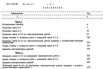Альбом 8 Сметы