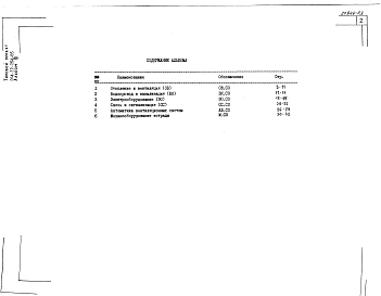Альбом 3 Спецификации оборудования