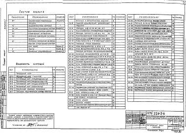 Альбом 1 Архитектурно-строительные и технологические чертежи