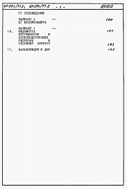 Альбом 4.87 Сметы на блок-секцию