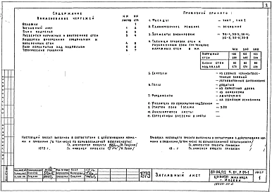 Альбом 3 Архитектурно-строительные чертежи ниже отм. 0.000. Здание с подпольем Часть 01, раздел 01-1 
