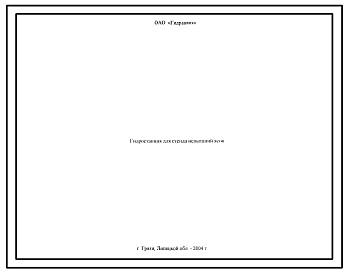 Шифр СВ-М1СЭ-40-1Н-3-8,9-2Р.В220-(УХЛ4) Гидростанция СВ-М1СЭ-40-1Н-3-8,9-2Р.В220-(УХЛ4)