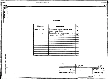 Альбом 4 ОВ 1-1 Отопление ивентиляция