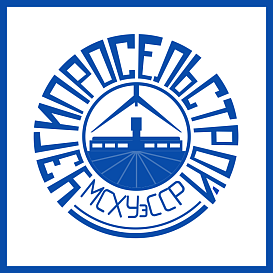 Узгипросельстрой в архиве типовой проектной документации ВЦИС