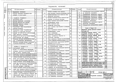 Альбом 1 Общая часть (часть 0, раздел 0-1)