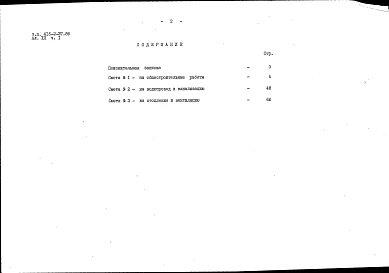 Альбом 12 Часть 1. Сметы на архитектурно-строительную часть, отопление, вентиляцию, внутренние водопровод и канализацию