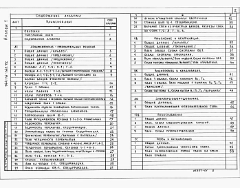 Альбом 1 Архитектурно-строительные решения. Отопление и вентиляция. Водопровод и канализация. Электрооборудование. Связь и сигнализация. Газоснабжение.