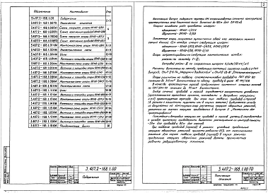 Выпуск 1 Переходные опоры 35-110 кВ. Рабочие чертежи