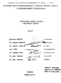 Шифр НА-239 Номенклатура дверных полотен в алюминиевой обвязке  (1973 г.)