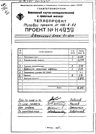 Альбом 5 Рабочие чертежи блока аварийного Н4939