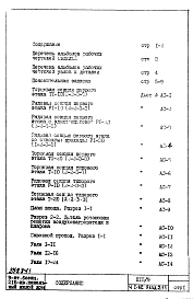 Часть 1-АС Архитектурно-строительные чертежи Раздел 2.1.1 Строительно-отделочные чертежи