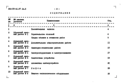 Альбом 2 Сметы