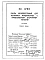 Шифр РС 1253 Плиты железобетонные для ленточных фундаментов с криволинейным очертанием консолей (1984 г.)