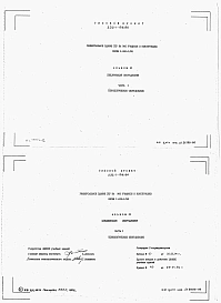 Альбом 6 Спецификация оборудования. Часть 1