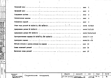 Альбом 1 Рабочие чертежи Выпуск 1