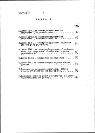 Альбом 17 Сметы (Р8.1-1)
