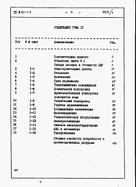 Альбом 4 Сметы