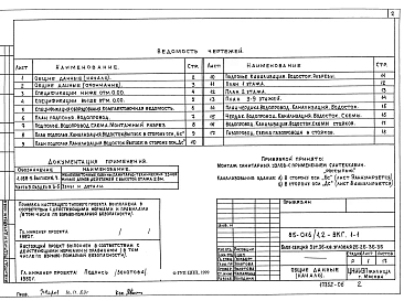  Альбом 7 Внутренние водопровод, канализация газопровод ниже и выше отметки 0.000 ВКГ.1-1