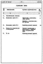 Альбом 5 Сметы и ведомости потребности в материалах  для вариантов внутренней канализации и водостоков с применением пластмассовых труб. Часть 8. Раздел 8.4