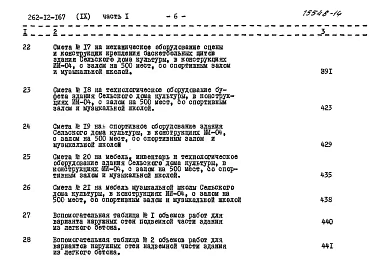 Альбом 9 Сметы книга 1