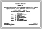 Типовой проект 252-9-63 Межбольничный патологоанатомический корпус с отделением бюро судебно-медицинской экспертизы. Здание двухэтажное.