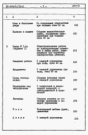 Альбом 3 Часть 8.86 раздел 8.1 книги 1, 2 Сметы на блок-секцию