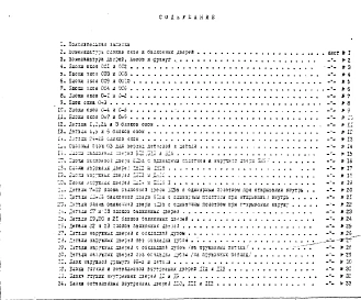 Альбом 1 Рабочие чертежи 