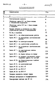 Альбом 7 Часть 8 Сметы Раздел 8-1 Сметы