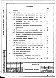 Альбом 1.90 Пояснительная записка