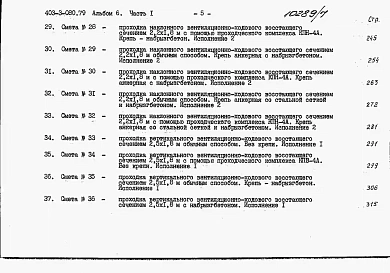 Альбом 6 Сметы. Часть 1
