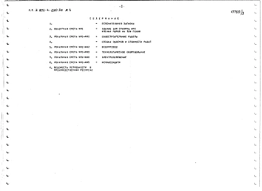 Альбом 3 Кошториси 