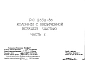 Шифр РС 2652-86 Колонны с увеличенной верхней частью (1986 г.)