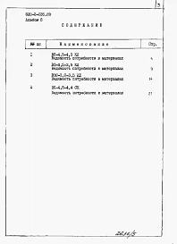 Альбом 5 Ведомости потребности в материалах.