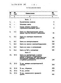 Альбом 6 Сметы. Часть 1