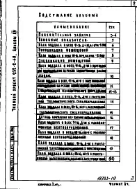 Альбом 15 ПРУ в подвале здания