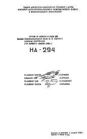 Шифр НА-294 Витражи из алюминия и стали для типовой общеобразовательной школы на 30 классов в панельных конструкциях V-76 вариант 2 (1982 г.)