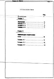 Альбом 1 Рабочая документация
