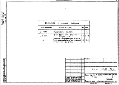 Альбом 3  Задание заводу-изготовителю    
