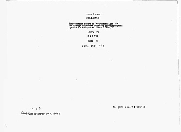 Альбом 8 Сметы. Часть 1