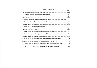 Альбом 13 Сметы (8.1-1)
