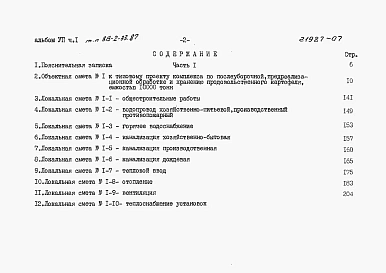 Альбом 7 Сметы, часть 1 и 2
